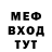 МЕФ мяу мяу I'm Judu