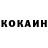 Cocaine Колумбийский Dakuten