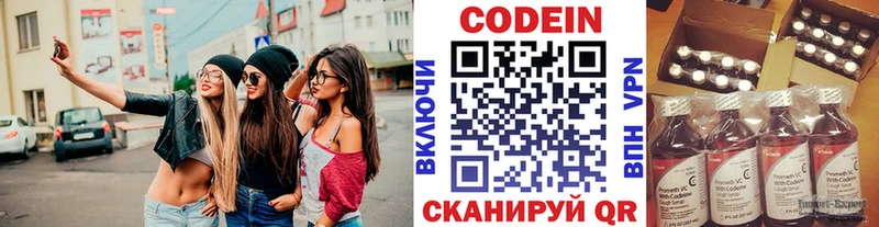 Кодеин Purple Drank  Куртамыш 