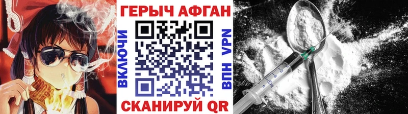 Героин Афган  как найти закладки  Куртамыш 